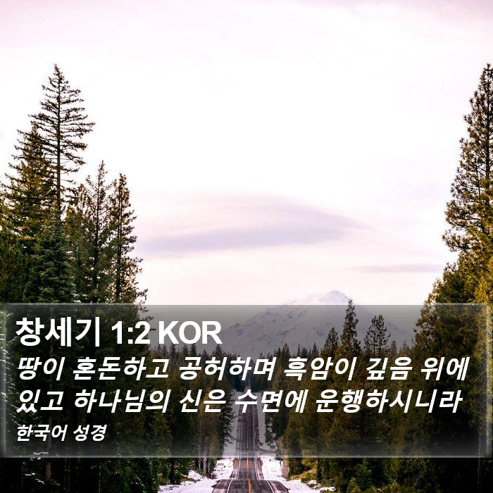 창세기 1:2 KOR Bible Study