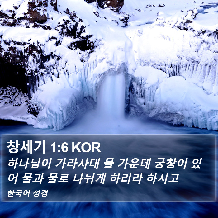 창세기 1:6 KOR Bible Study