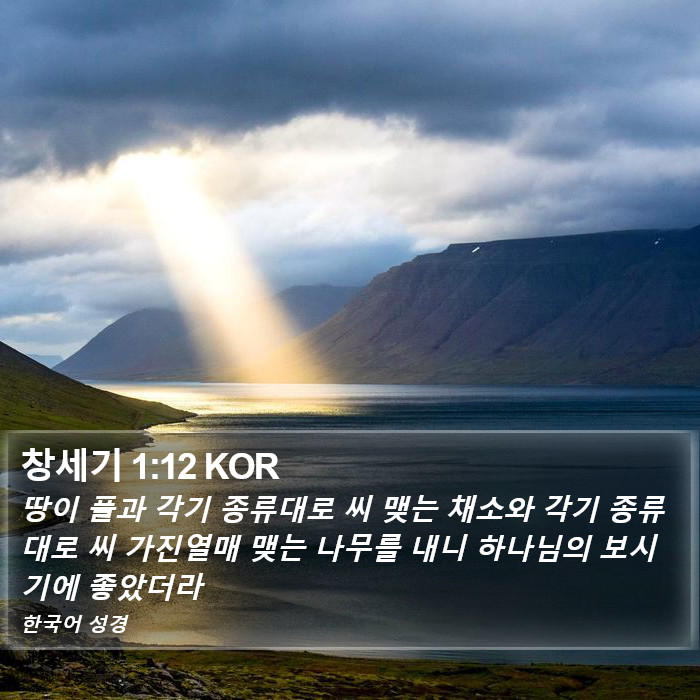 창세기 1:12 KOR Bible Study