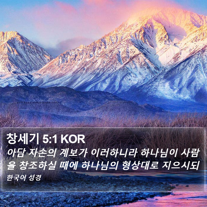 창세기 5:1 KOR Bible Study