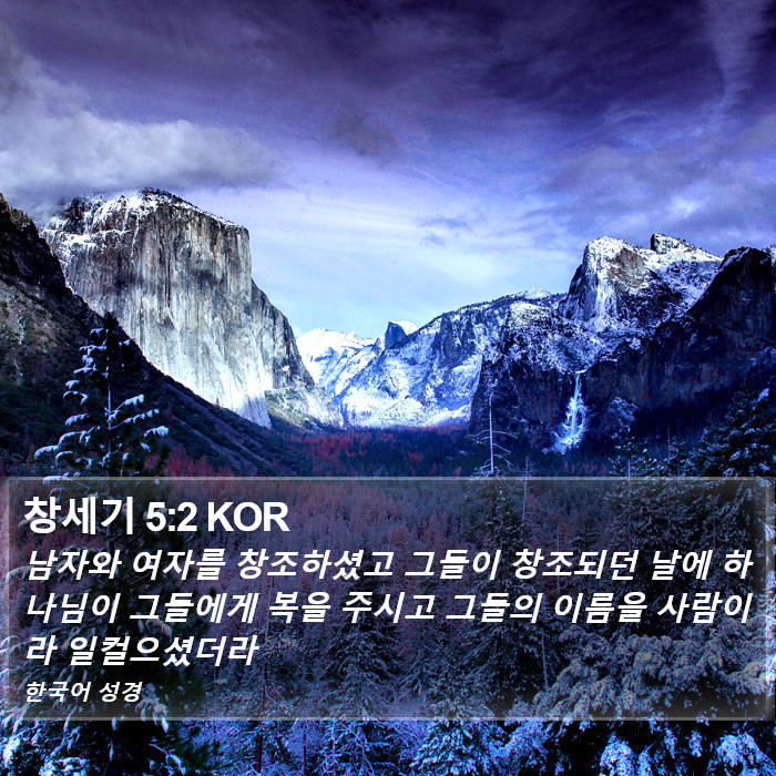 창세기 5:2 KOR Bible Study