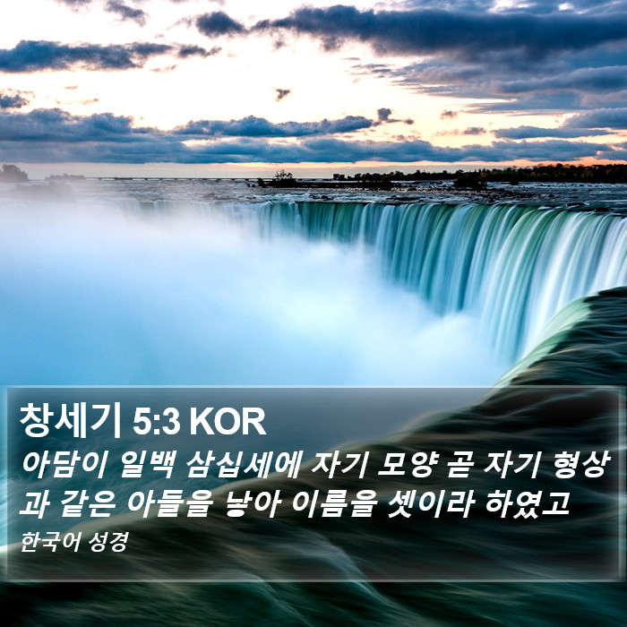 창세기 5:3 KOR Bible Study