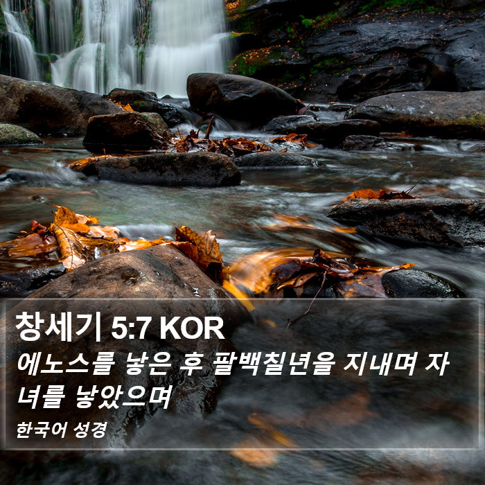 창세기 5:7 KOR Bible Study