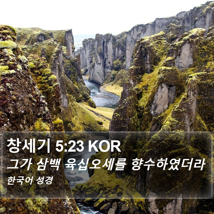 창세기 5:23 KOR Bible Study