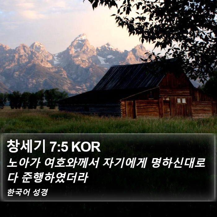 창세기 7:5 KOR Bible Study