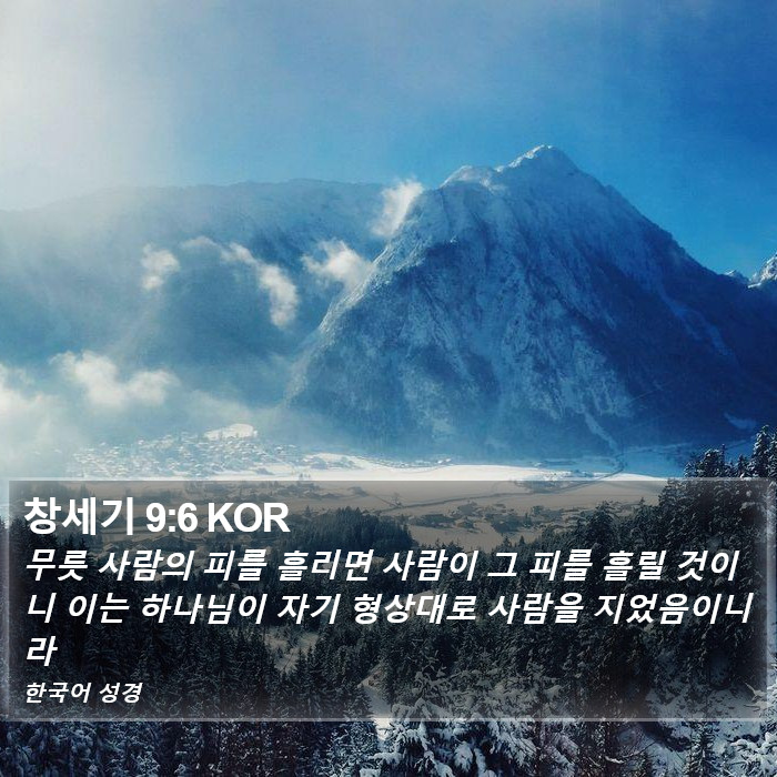 창세기 9:6 KOR Bible Study