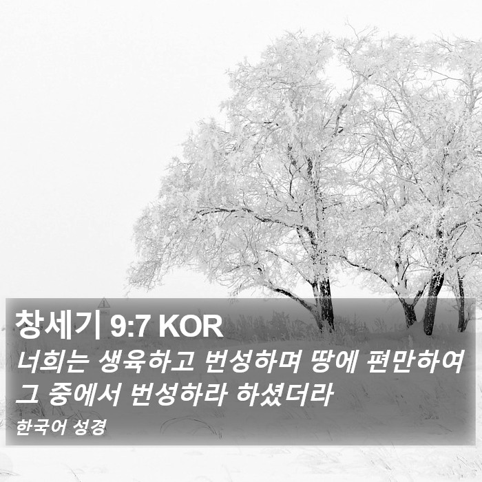 창세기 9:7 KOR Bible Study