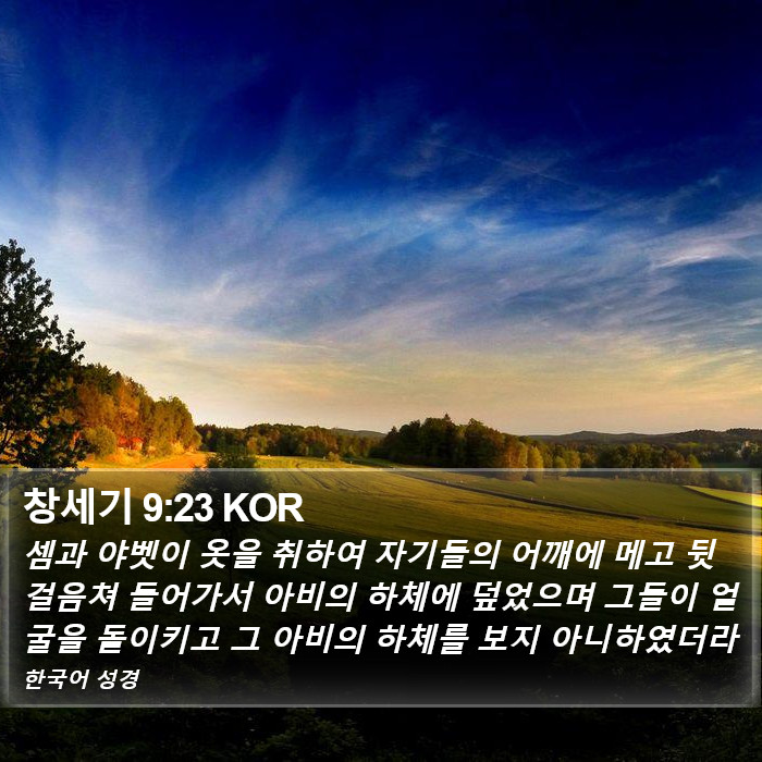 창세기 9:23 KOR Bible Study