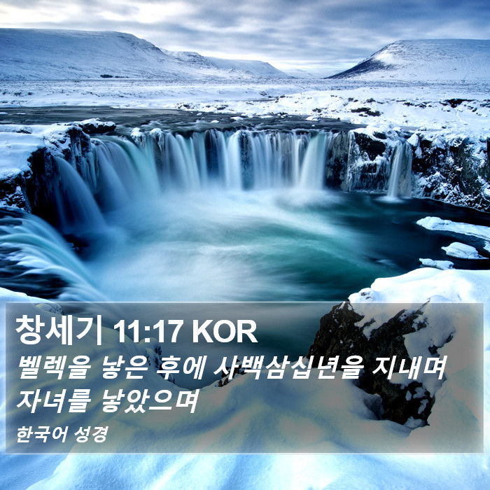 창세기 11:17 KOR Bible Study