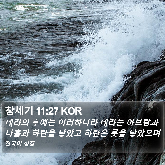 창세기 11:27 KOR Bible Study