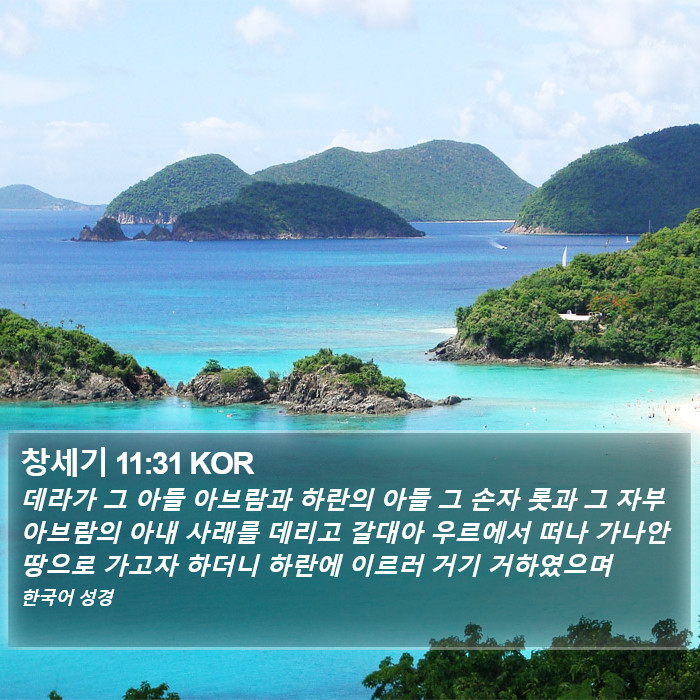 창세기 11:31 KOR Bible Study