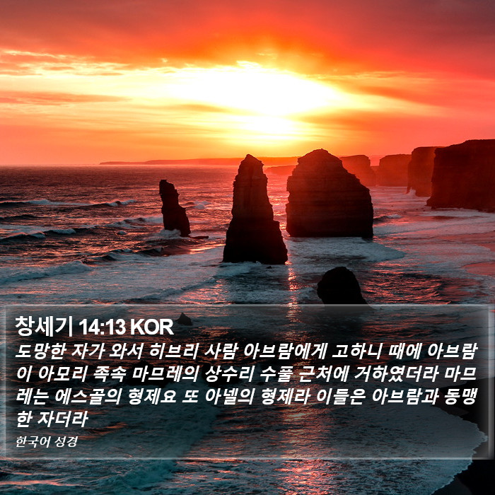 창세기 14:13 KOR Bible Study