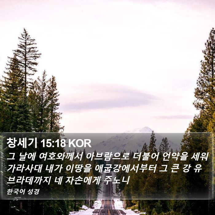 창세기 15:18 KOR Bible Study