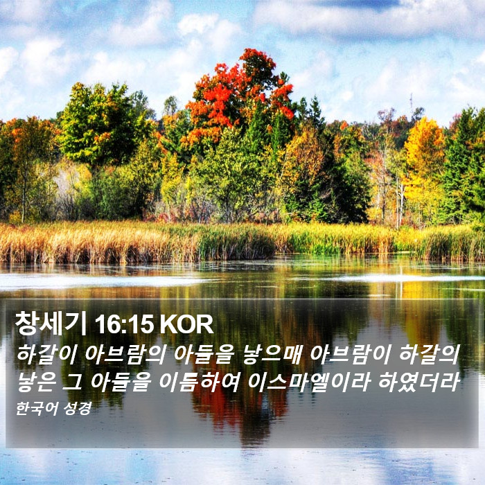 창세기 16:15 KOR Bible Study