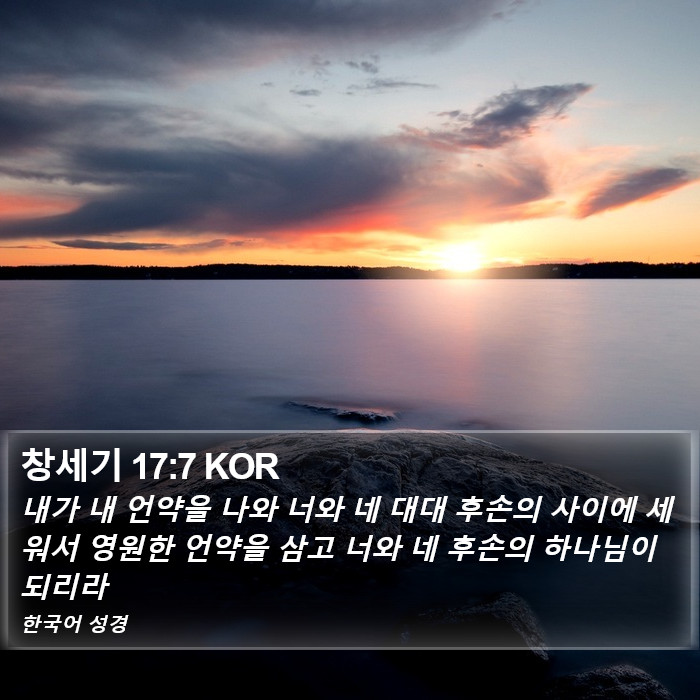 창세기 17:7 KOR Bible Study