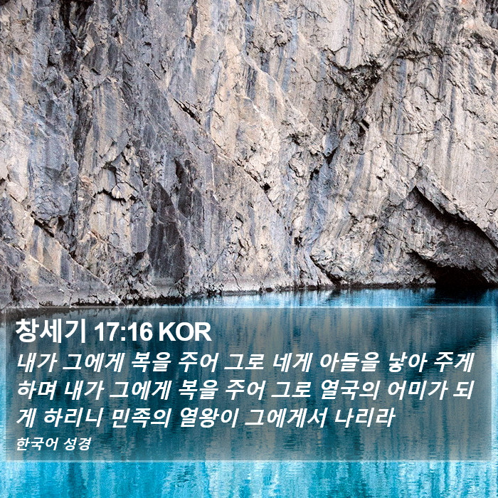 창세기 17:16 KOR Bible Study