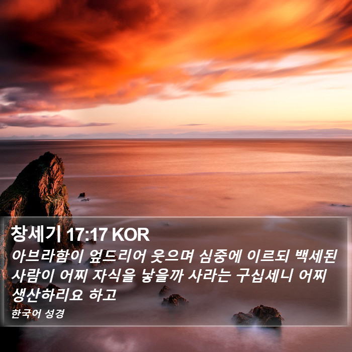 창세기 17:17 KOR Bible Study