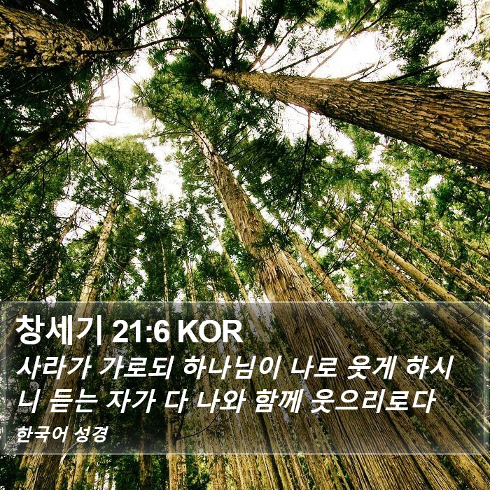 창세기 21:6 KOR Bible Study
