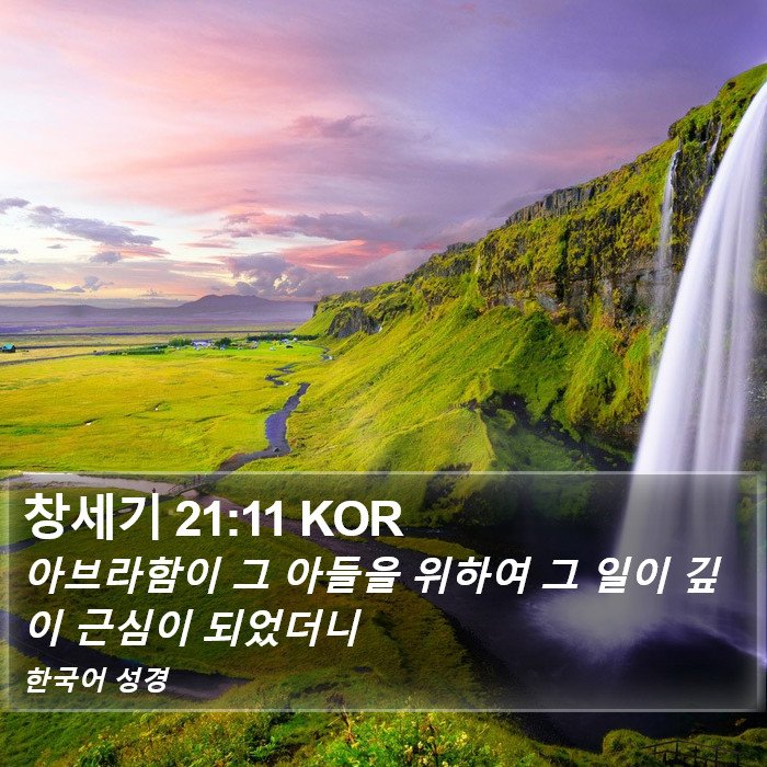 창세기 21:11 KOR Bible Study