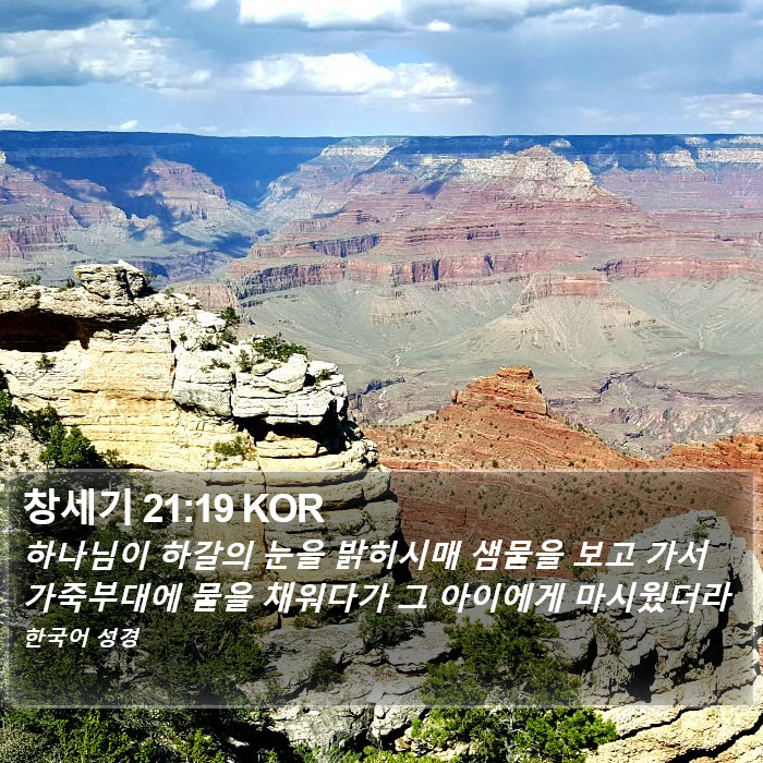 창세기 21:19 KOR Bible Study