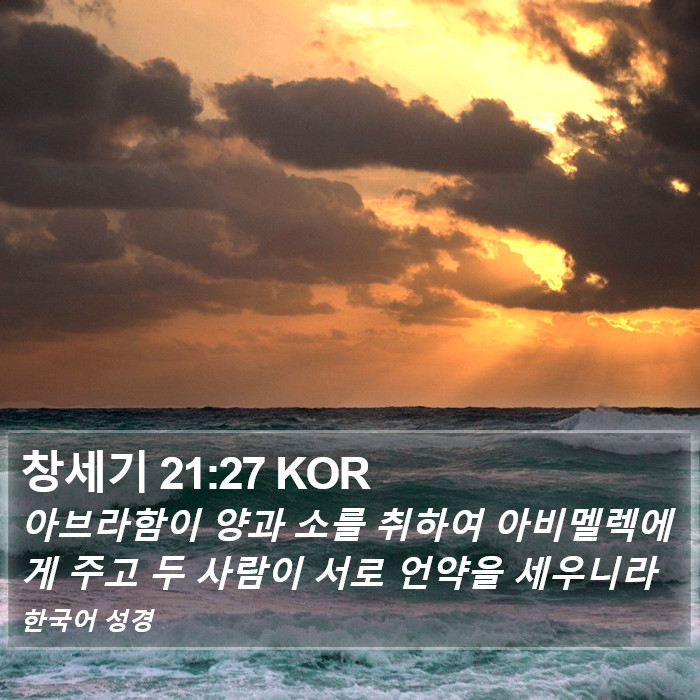 창세기 21:27 KOR Bible Study