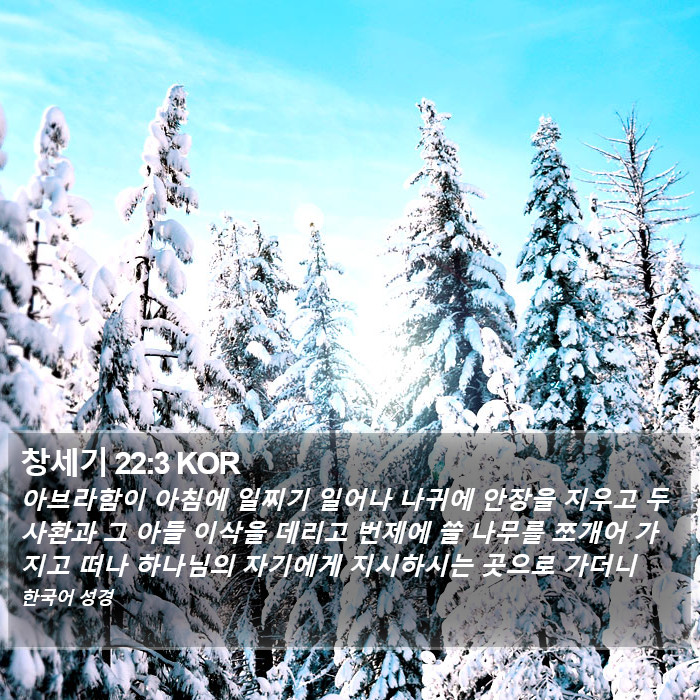창세기 22:3 KOR Bible Study