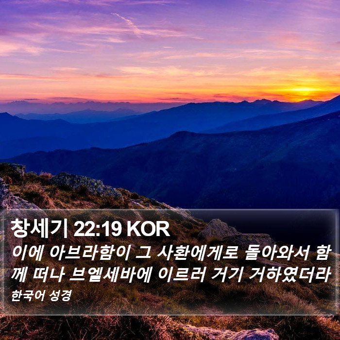 창세기 22:19 KOR Bible Study