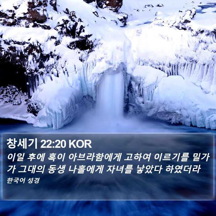 창세기 22:20 KOR Bible Study