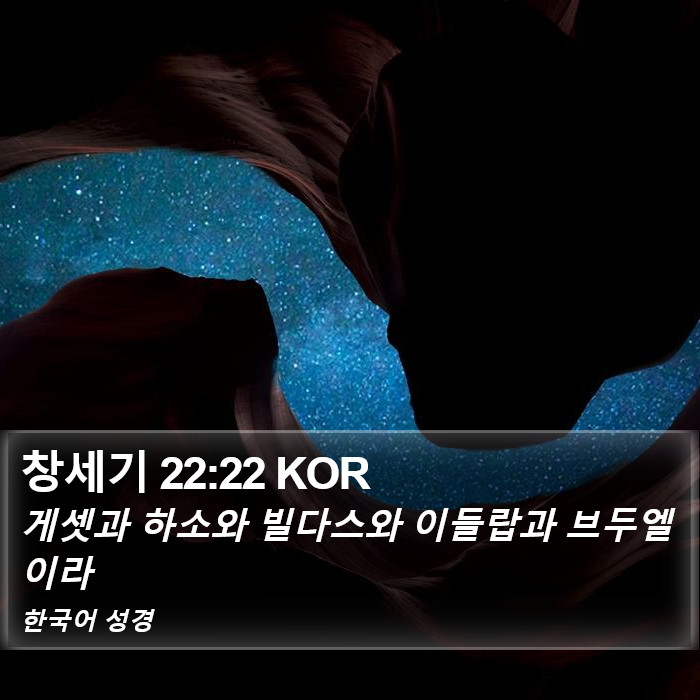 창세기 22:22 KOR Bible Study