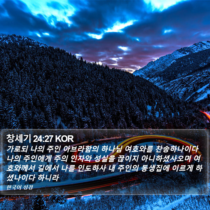 창세기 24:27 KOR Bible Study