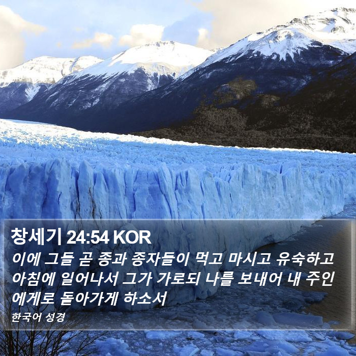 창세기 24:54 KOR Bible Study