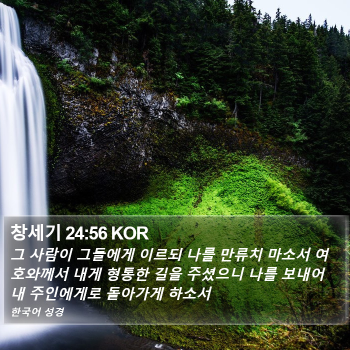 창세기 24:56 KOR Bible Study