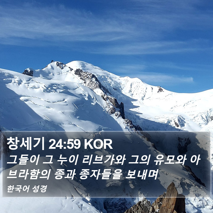 창세기 24:59 KOR Bible Study