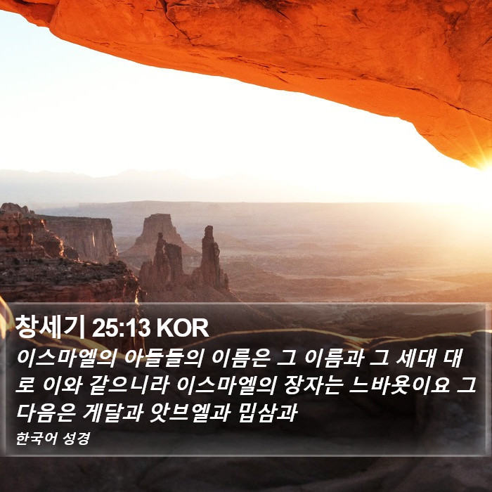 창세기 25:13 KOR Bible Study