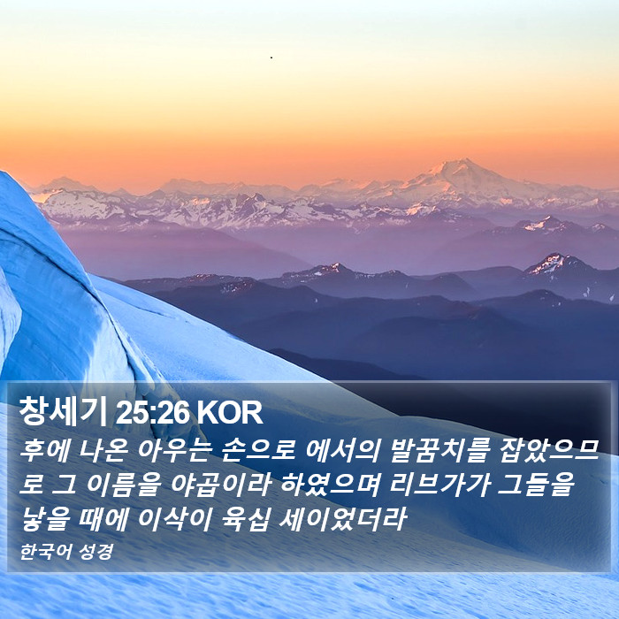 창세기 25:26 KOR Bible Study