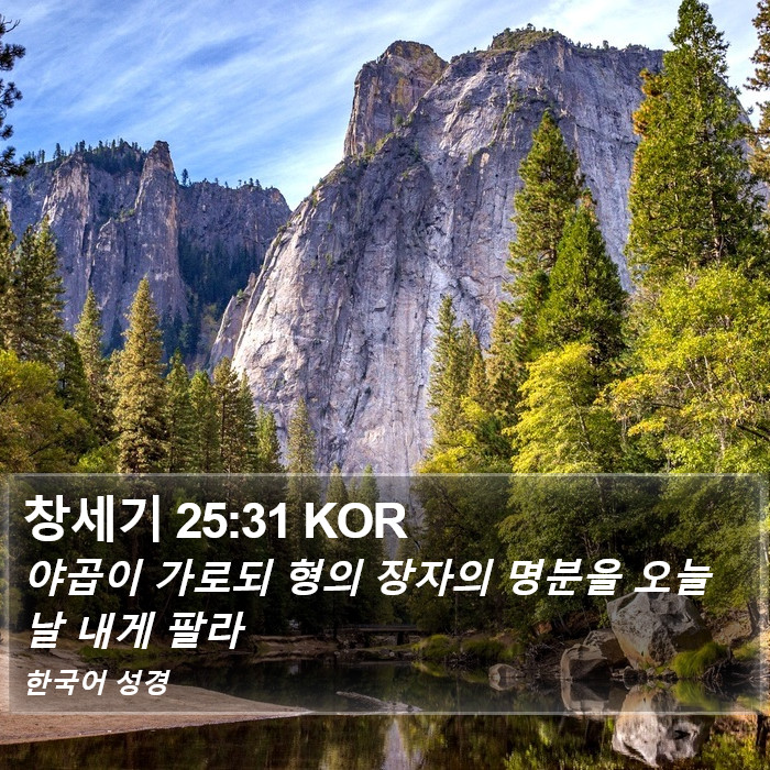창세기 25:31 KOR Bible Study
