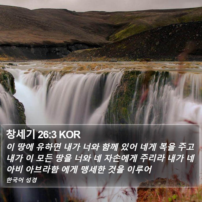 창세기 26:3 KOR Bible Study