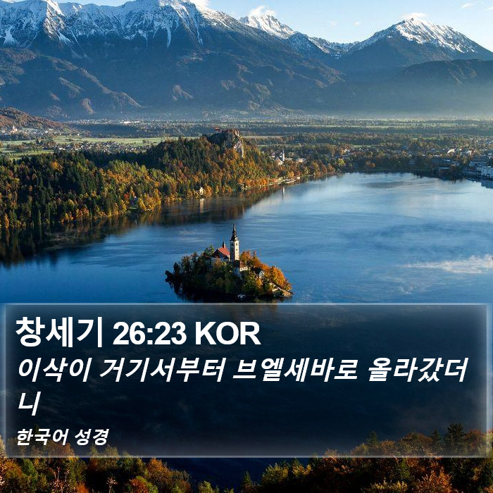 창세기 26:23 KOR Bible Study