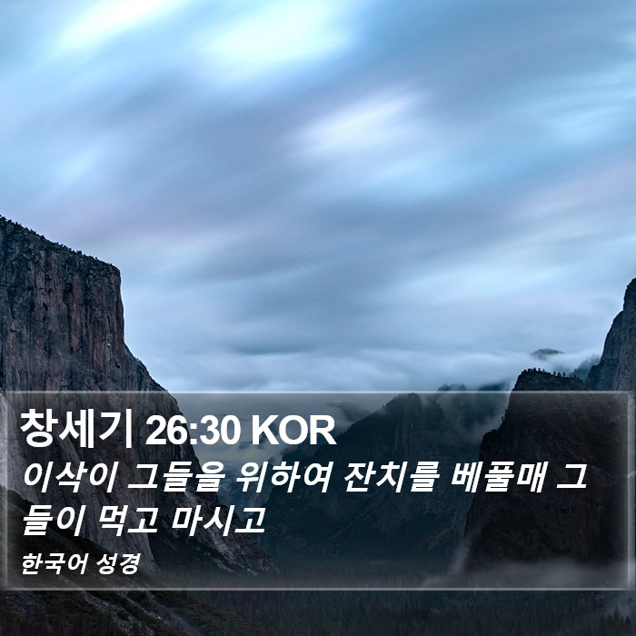 창세기 26:30 KOR Bible Study