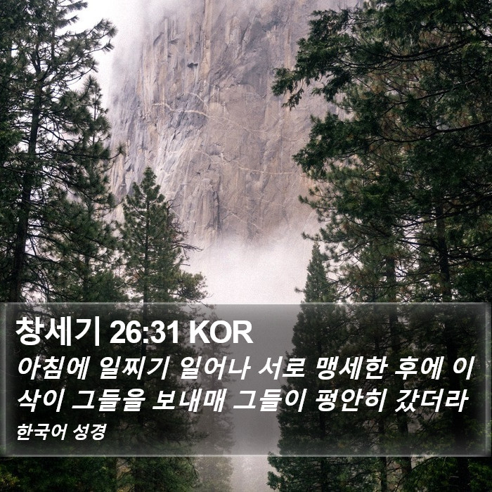 창세기 26:31 KOR Bible Study