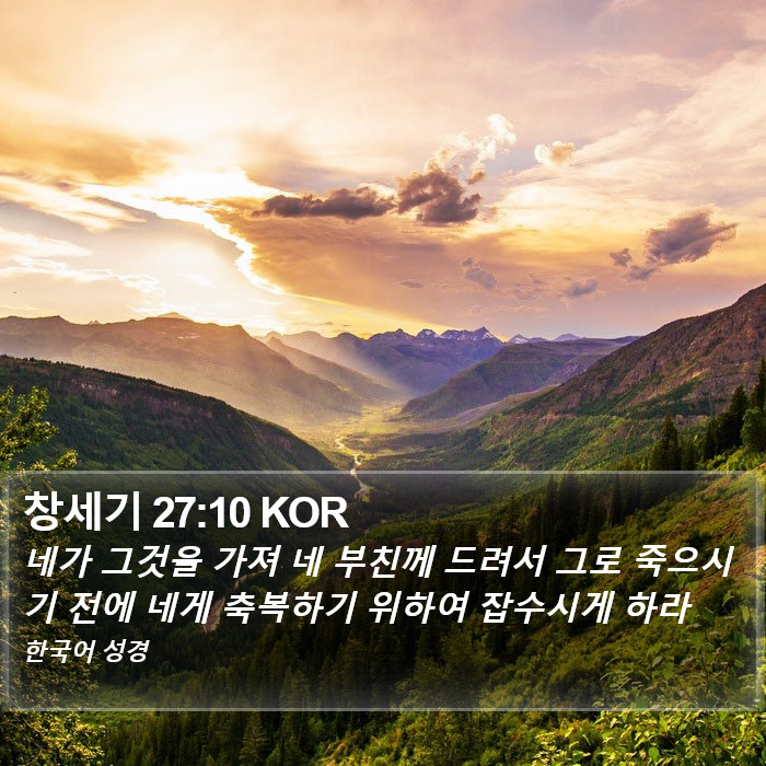 창세기 27:10 KOR Bible Study