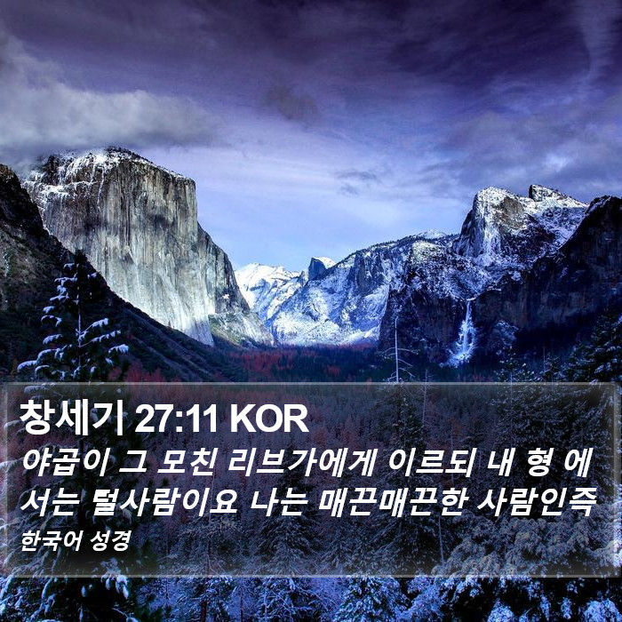 창세기 27:11 KOR Bible Study