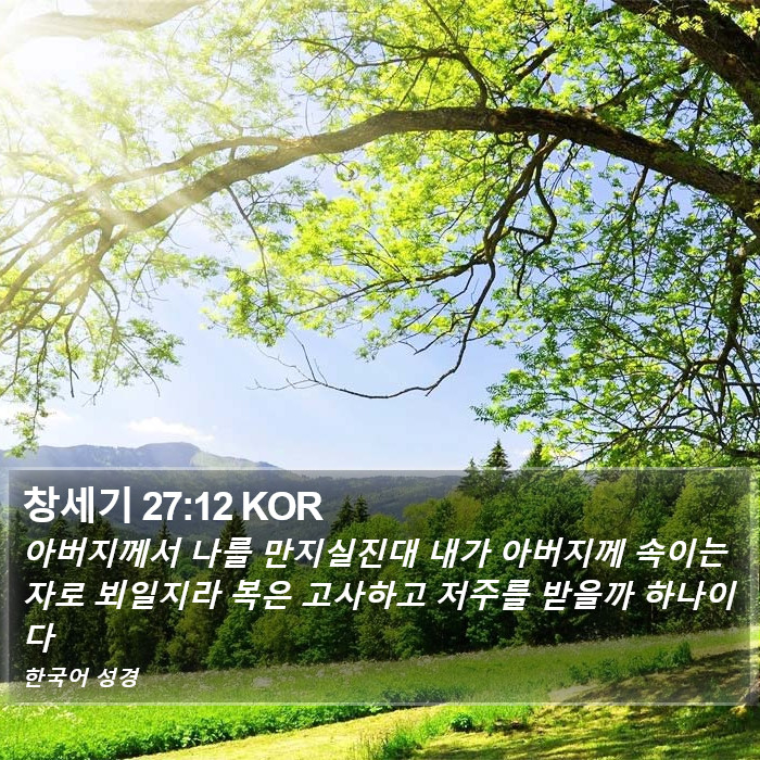 창세기 27:12 KOR Bible Study