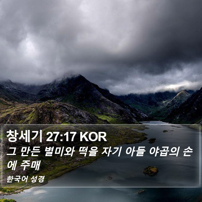 창세기 27:17 KOR Bible Study