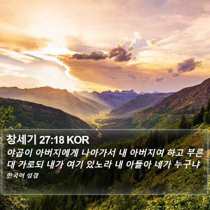 창세기 27:18 KOR Bible Study