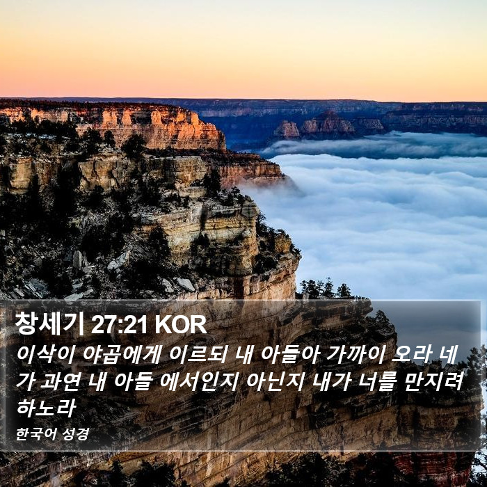 창세기 27:21 KOR Bible Study