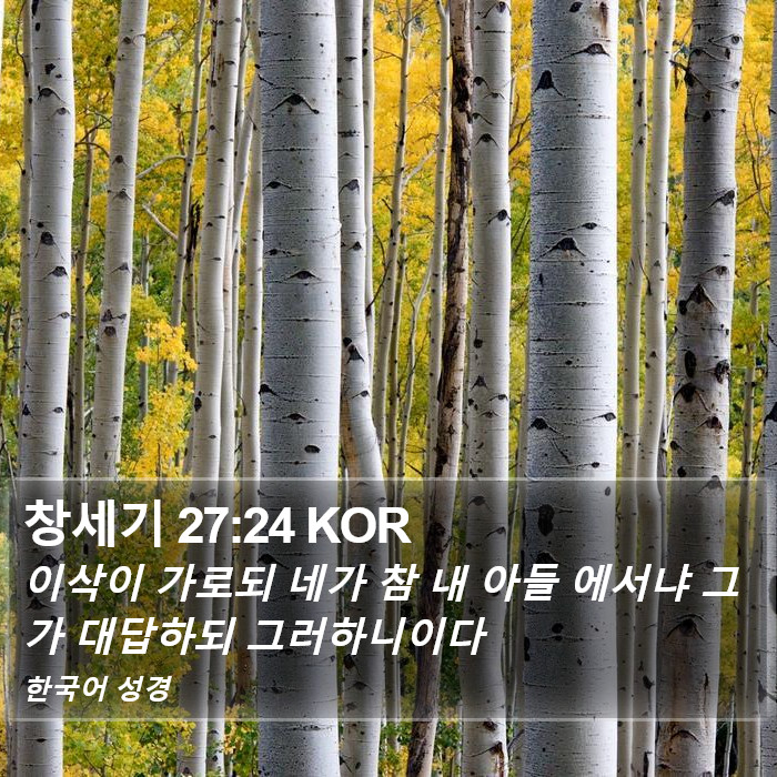 창세기 27:24 KOR Bible Study