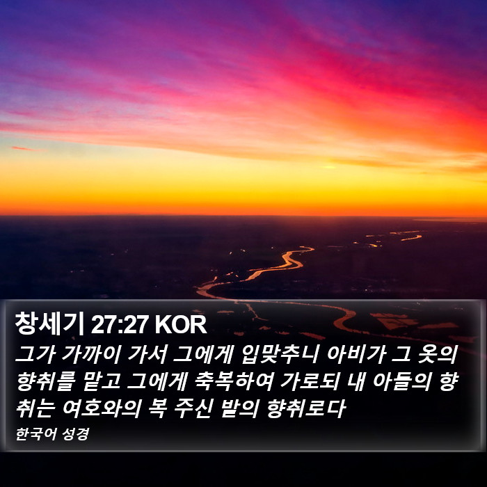 창세기 27:27 KOR Bible Study