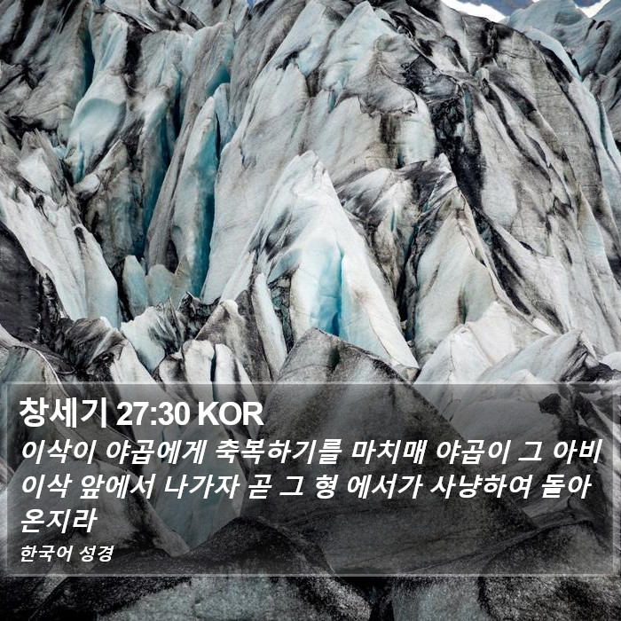 창세기 27:30 KOR Bible Study