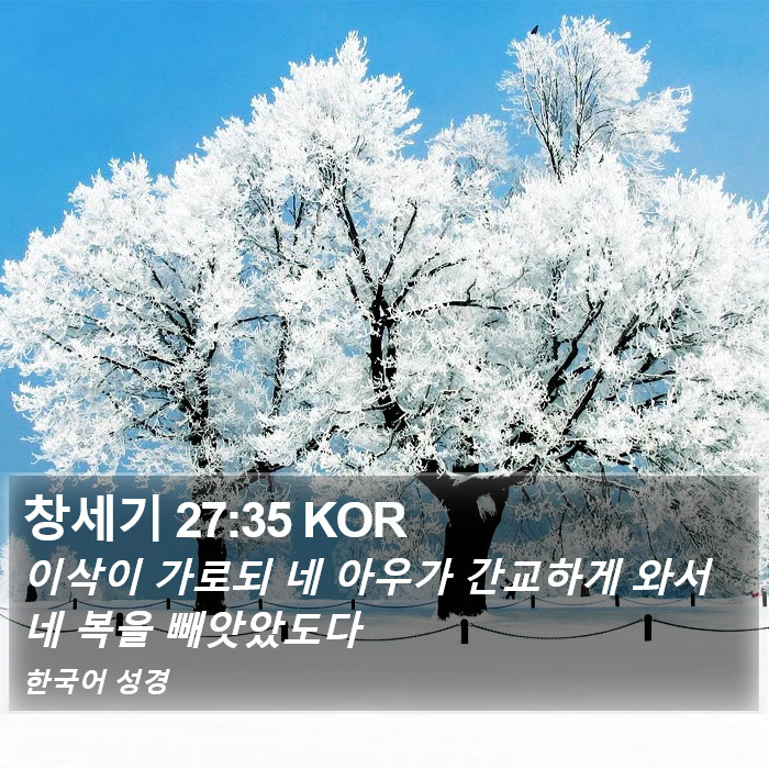 창세기 27:35 KOR Bible Study